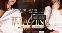 Desktop Screenshot of imagine-nagoya.jp